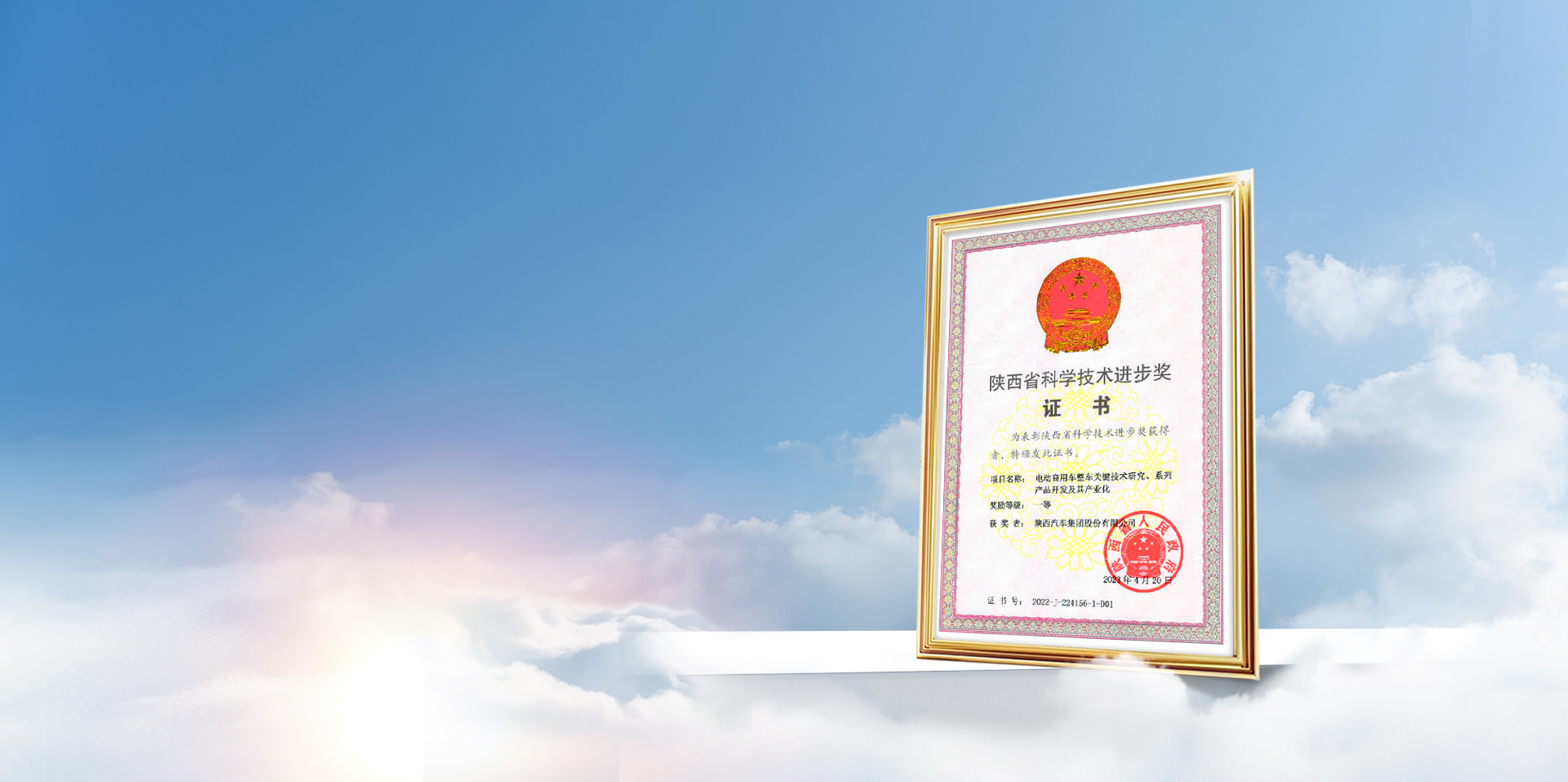 公司榮譽